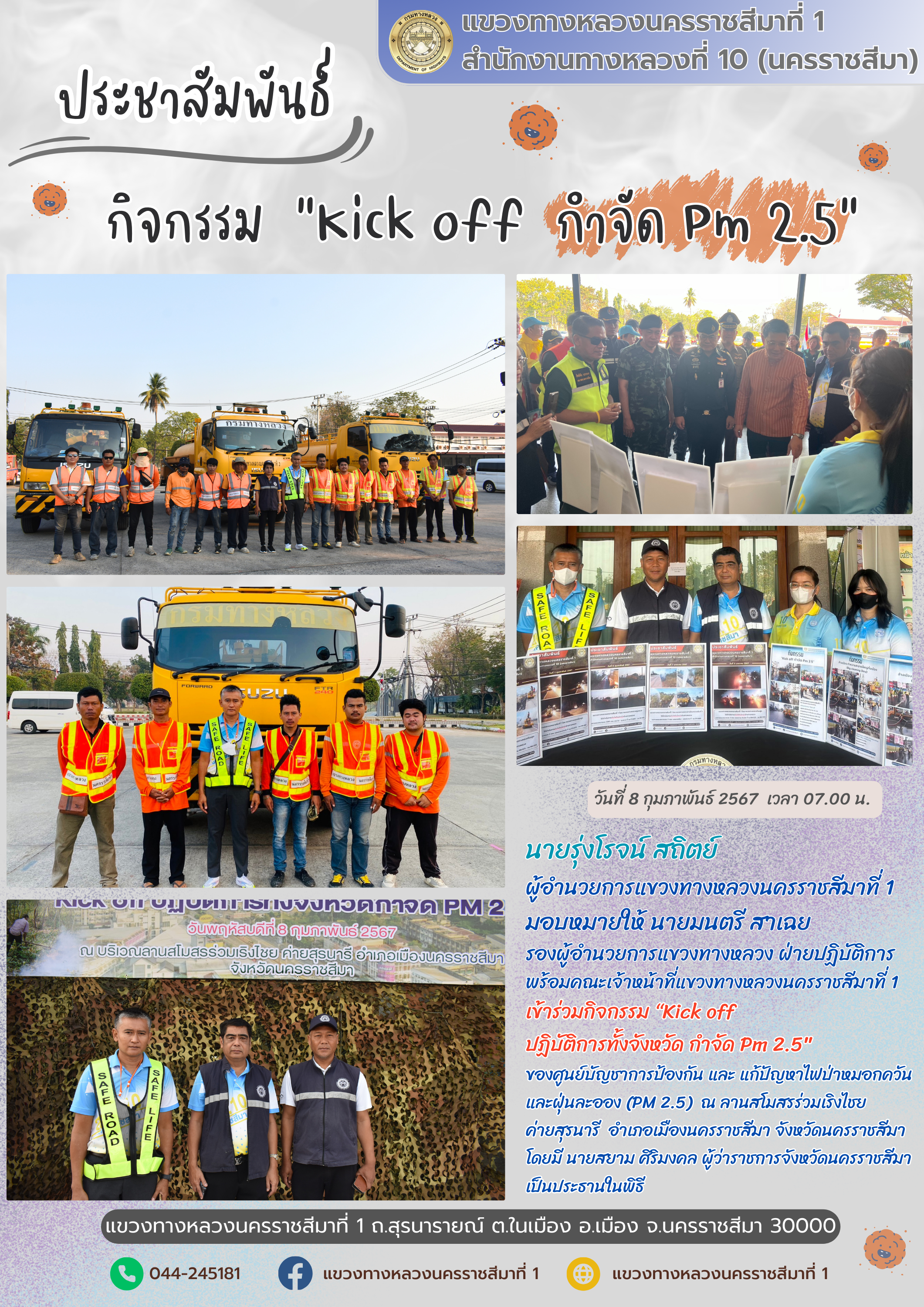 กิจกรรม “Kick off ปฏิบัติการทั้งจังหวัด กำจัด Pm 2.5”